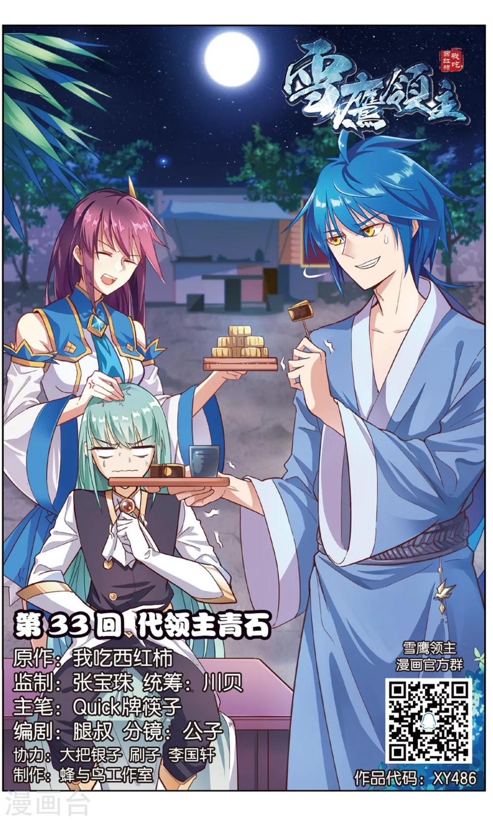 第33话 带领主青石-第33话