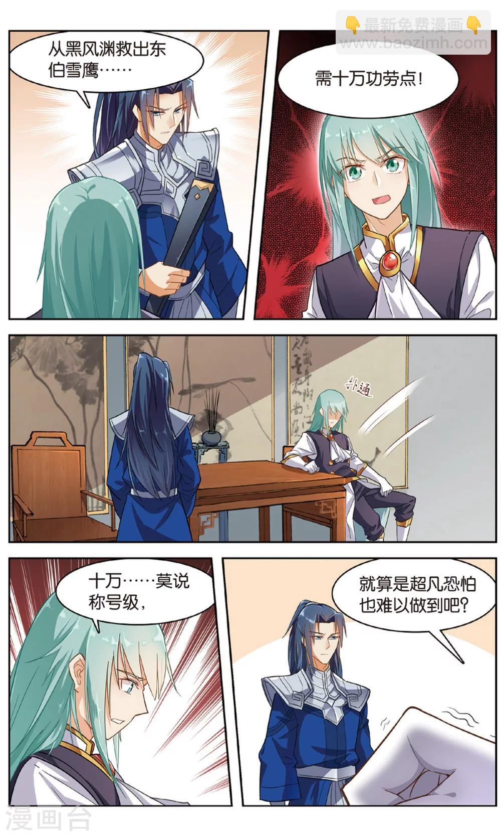 第33话 带领主青石-第33话