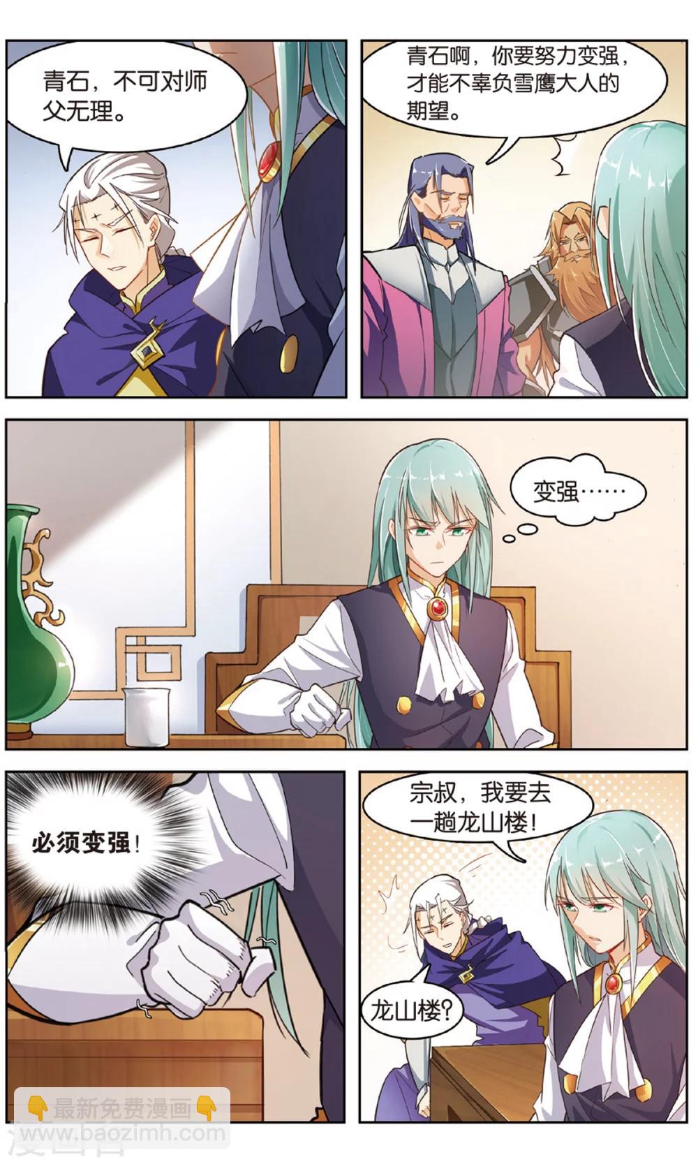 第33话 带领主青石-第33话