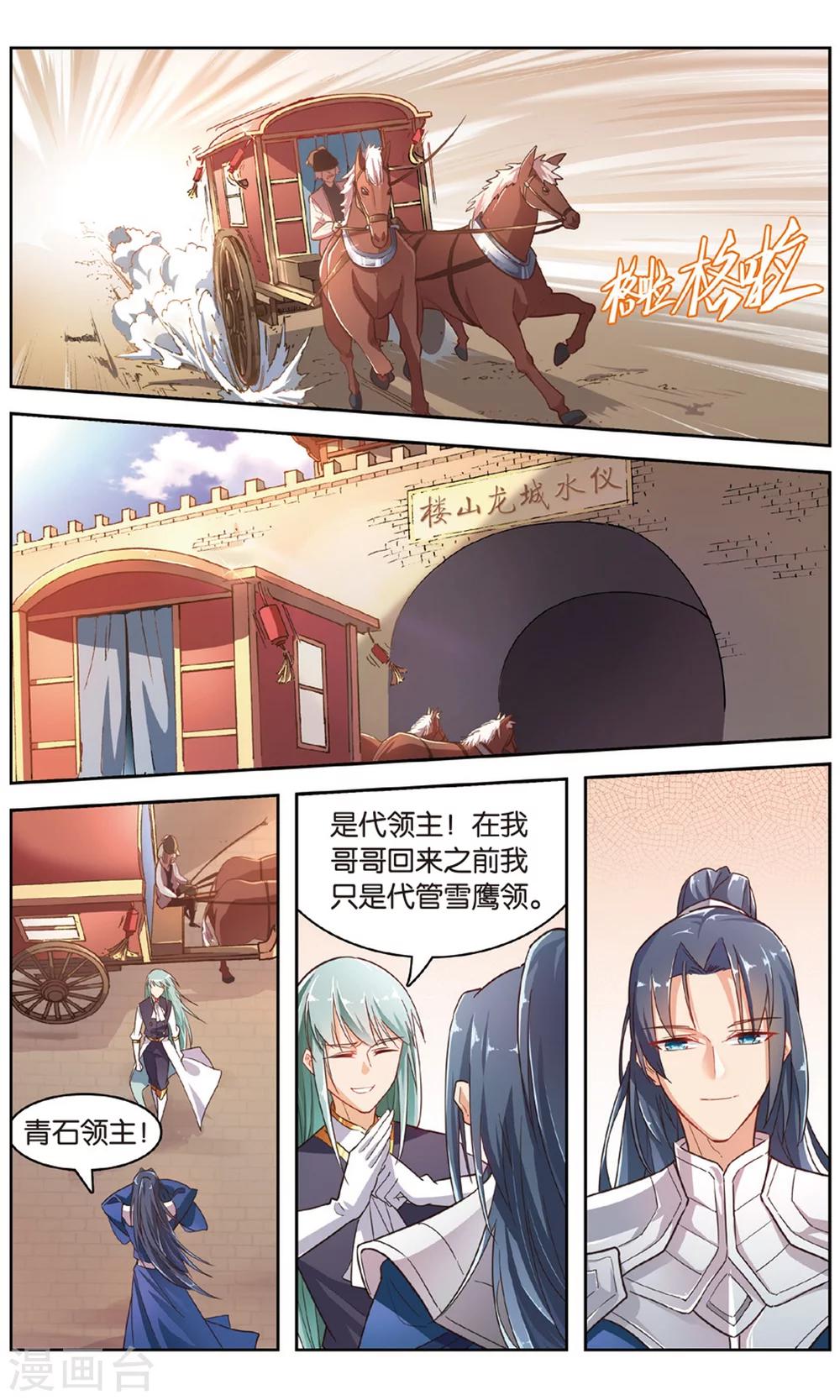 第33话 带领主青石-第33话