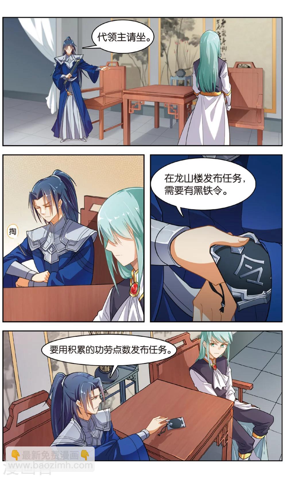 第33话 带领主青石-第33话