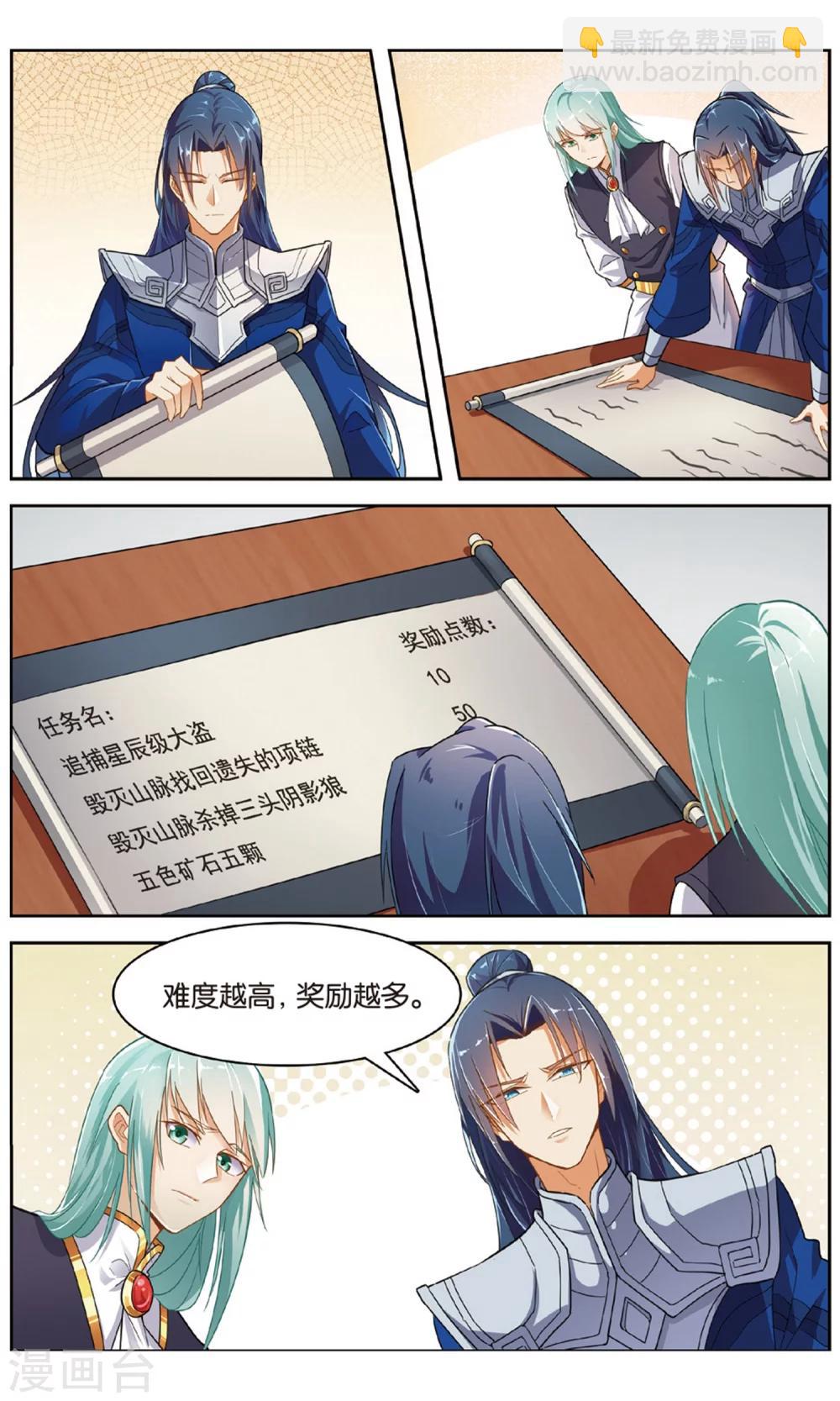 第33话 带领主青石-第33话