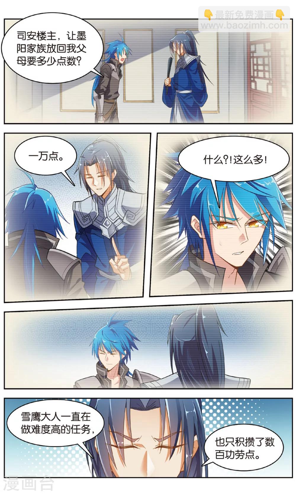 第33话 带领主青石-第33话