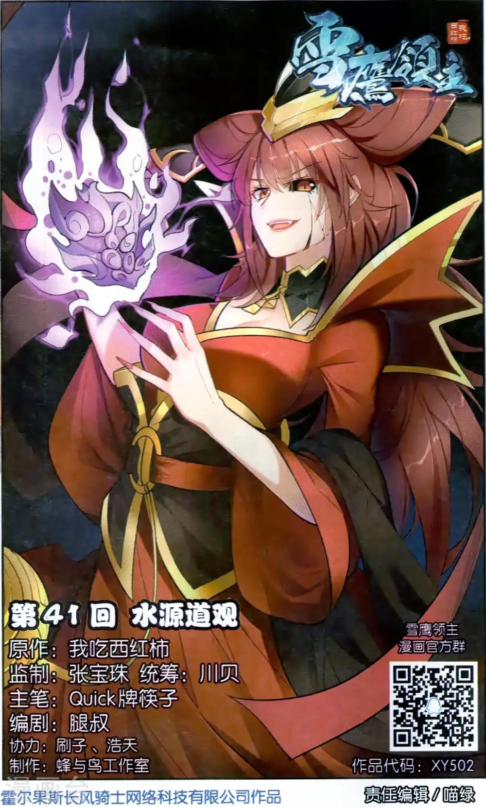 第41话 水源道观-第41话
