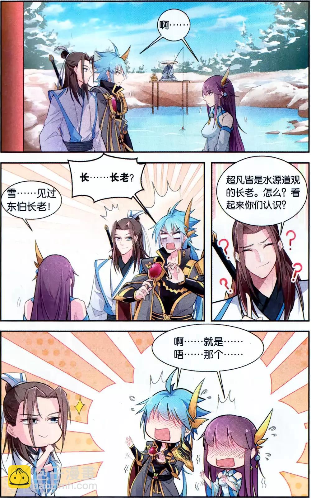 第41话 水源道观-第41话