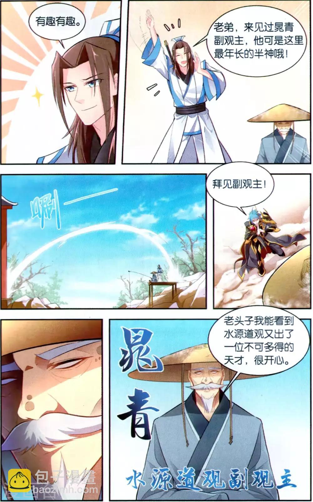 第41话 水源道观-第41话