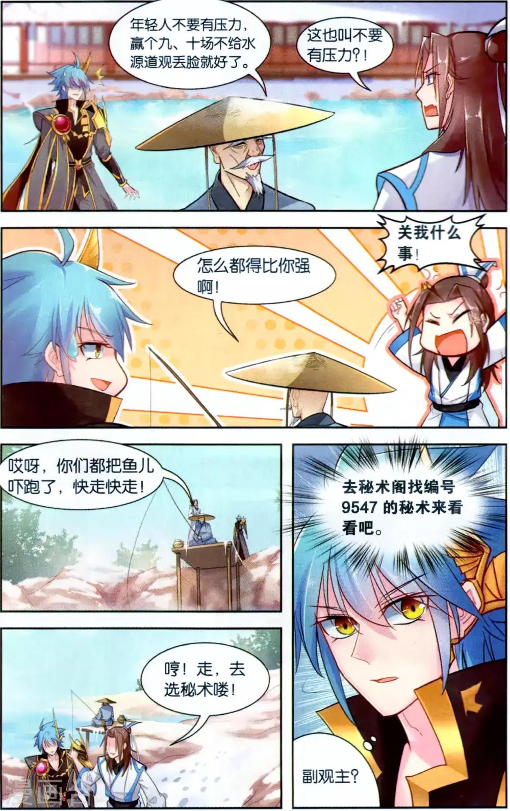 第41话 水源道观-第41话