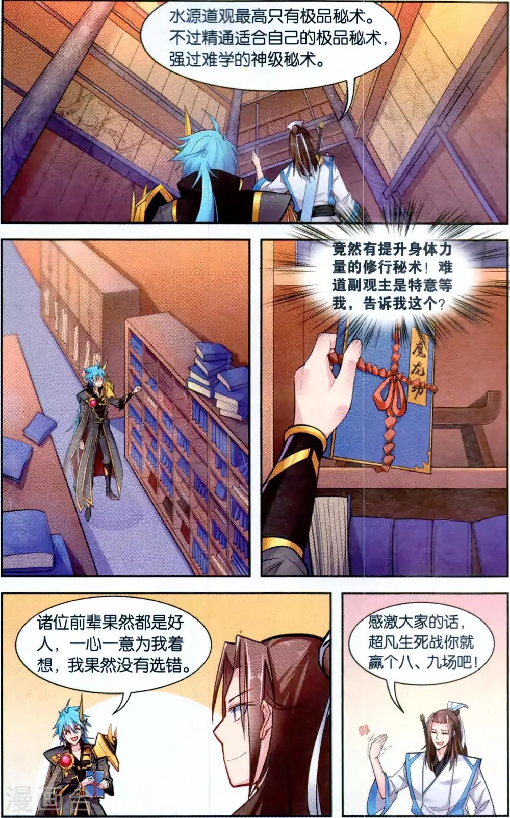 第41话 水源道观-第41话