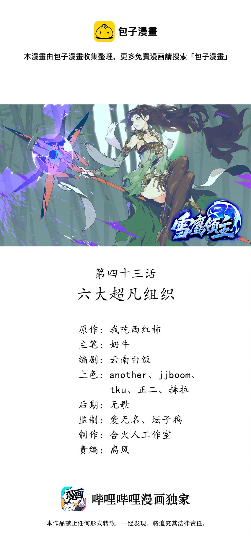 43 六大超凡组织-第45话