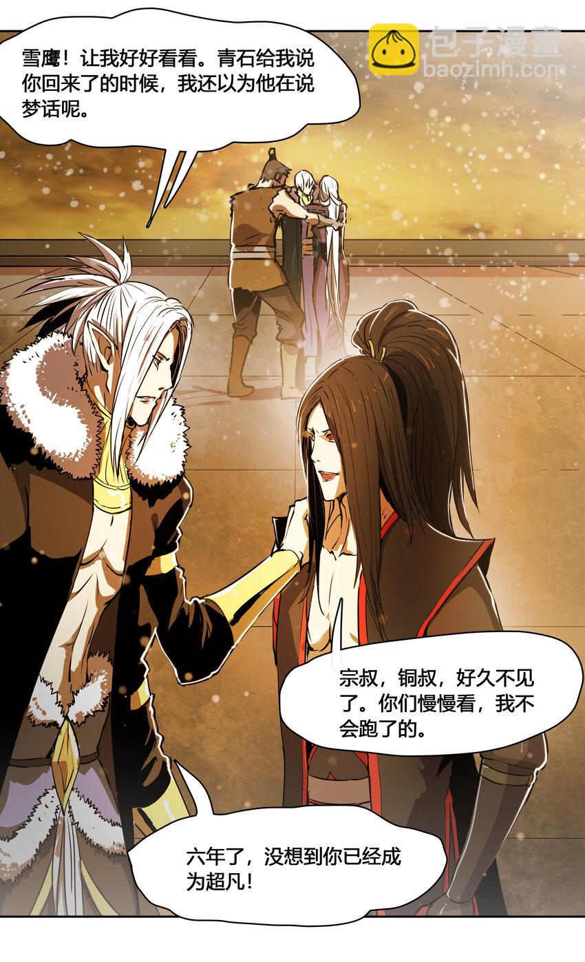 43 六大超凡组织-第45话