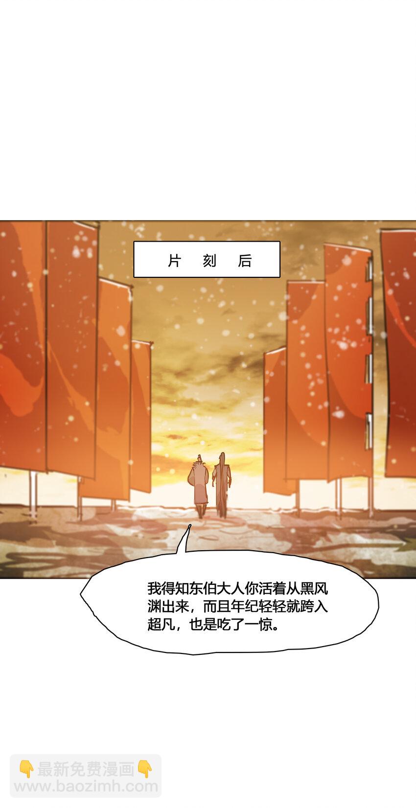 43 六大超凡组织-第45话