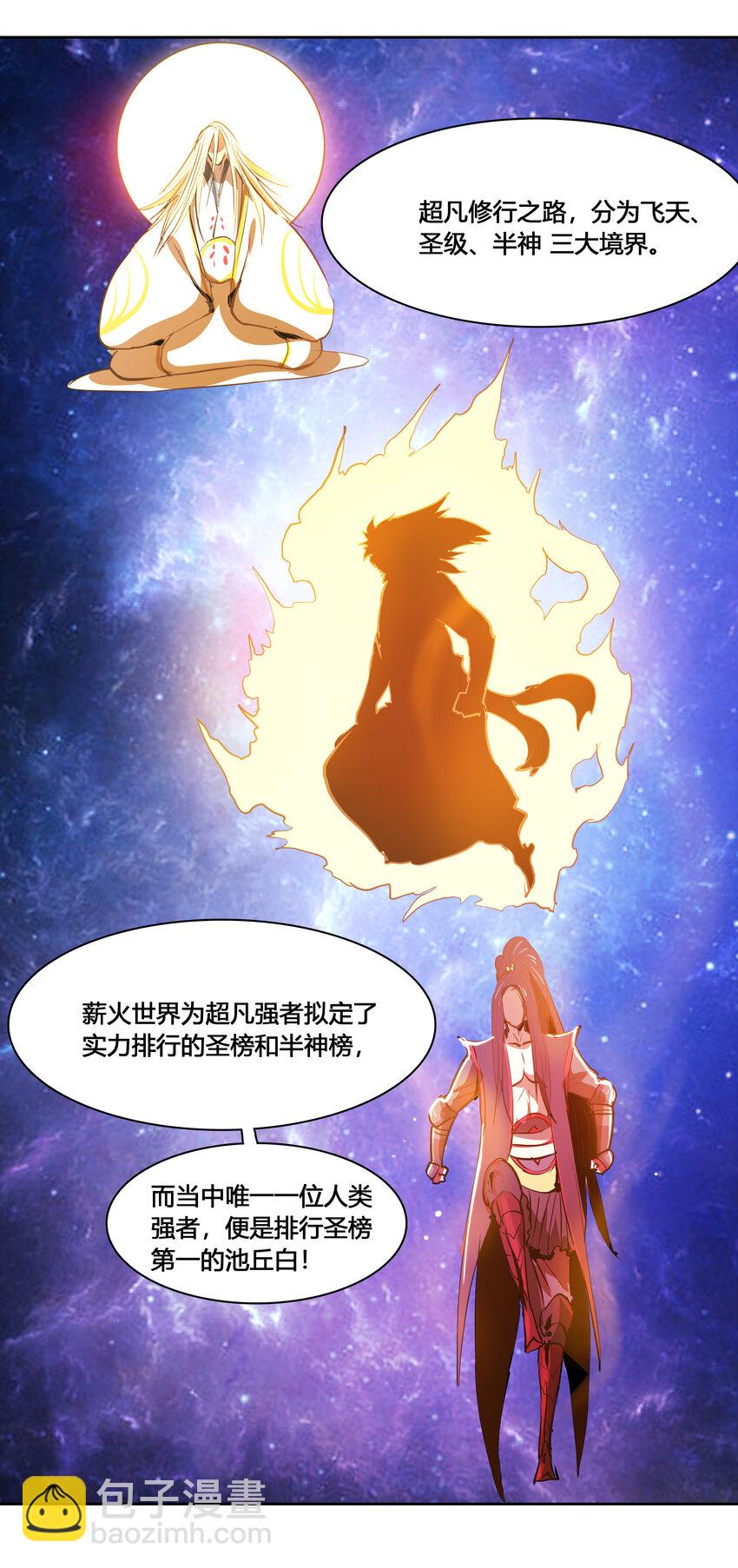 43 六大超凡组织-第45话