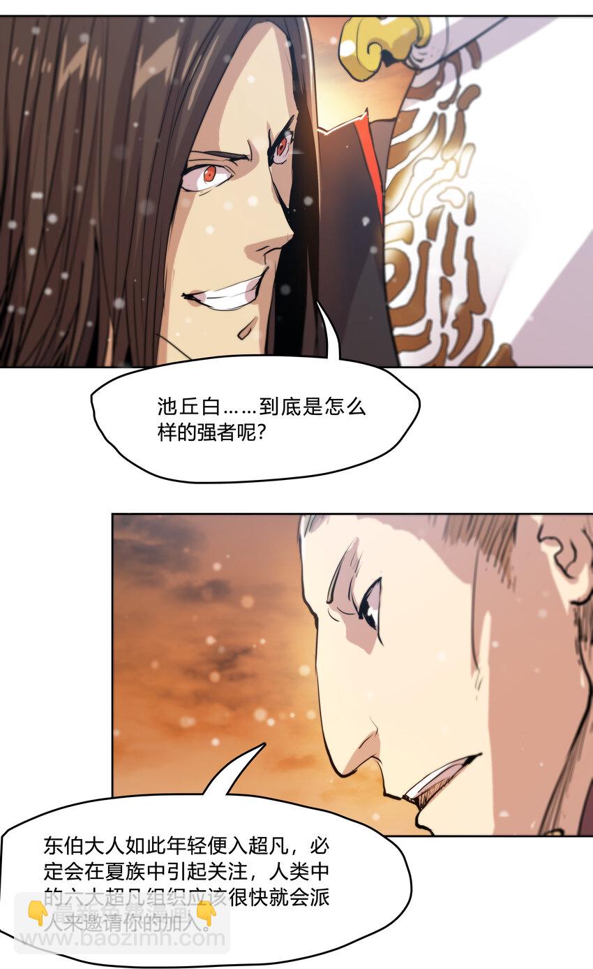 43 六大超凡组织-第45话