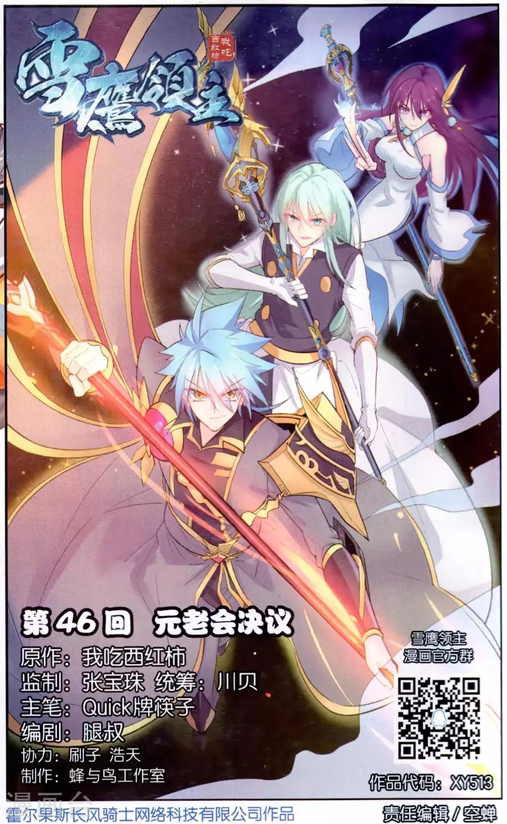 最终话 元老会决议-第51话