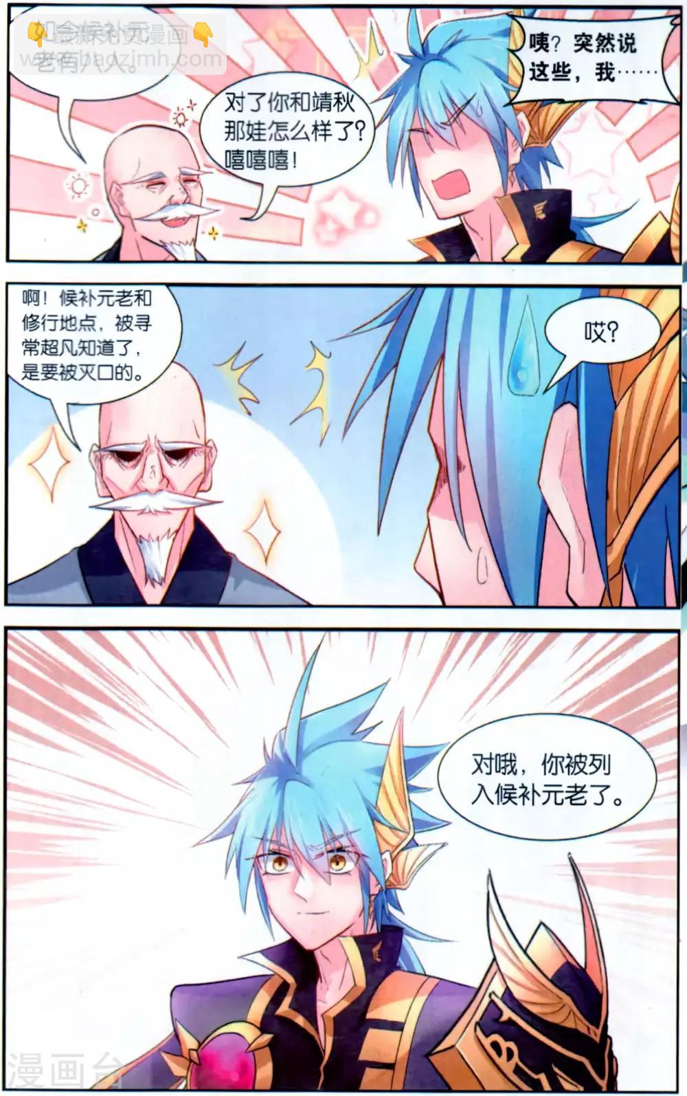 最终话 元老会决议-第51话