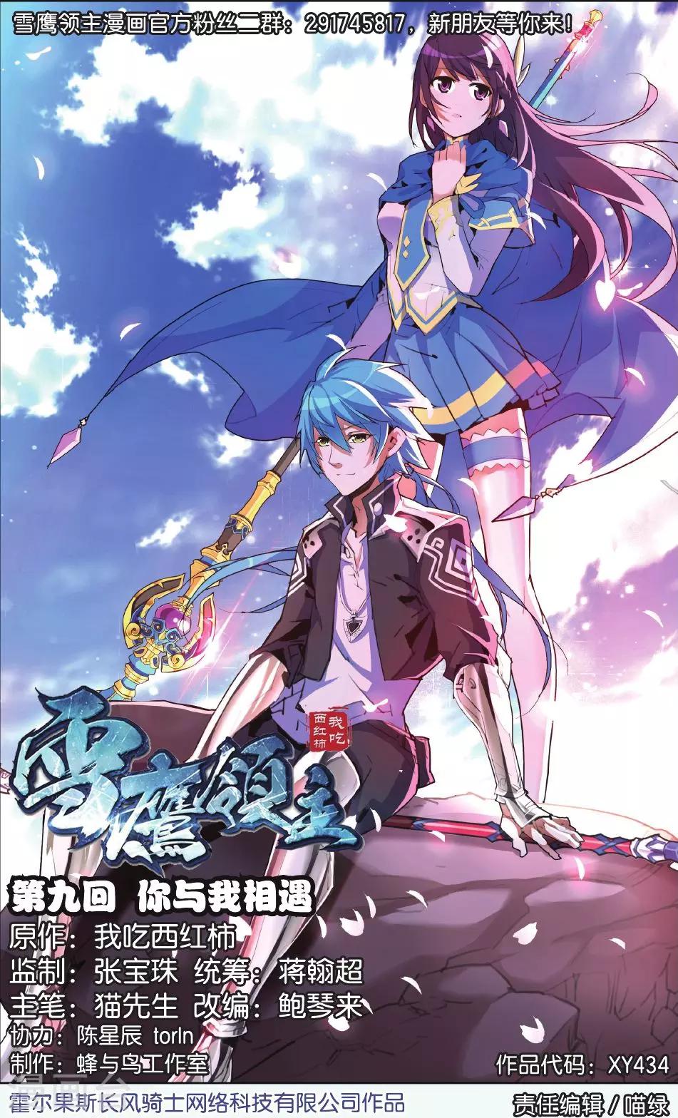 第09话 你与我相遇-第9话