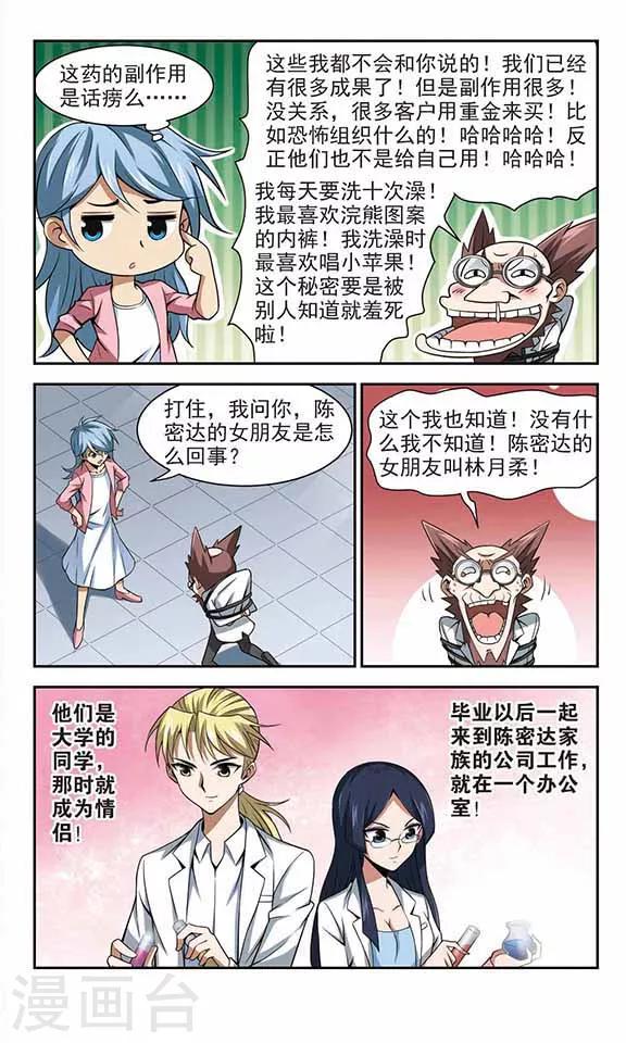 第19话 药的秘密-第19话