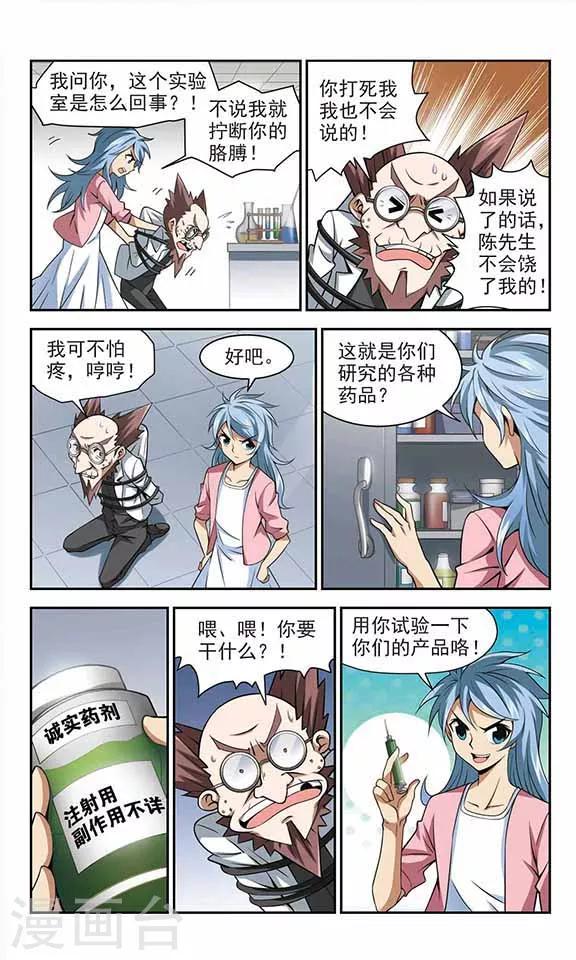 第19话 药的秘密-第19话