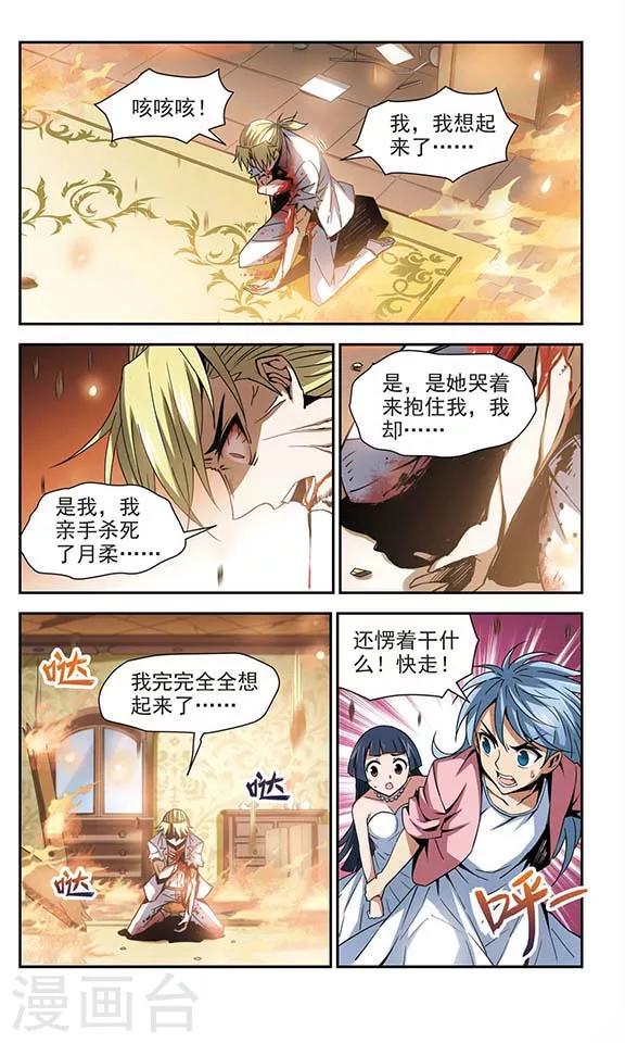 第21话 记起他的名字-第21话