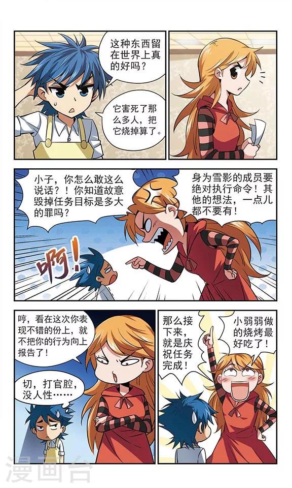 第23话 任务完成-第23话