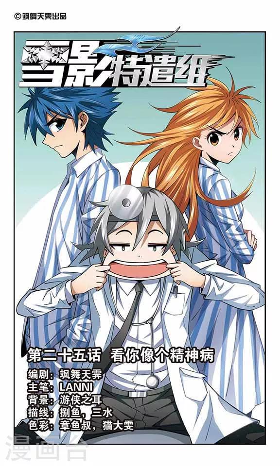 第25话 看你像个神经病-第25话