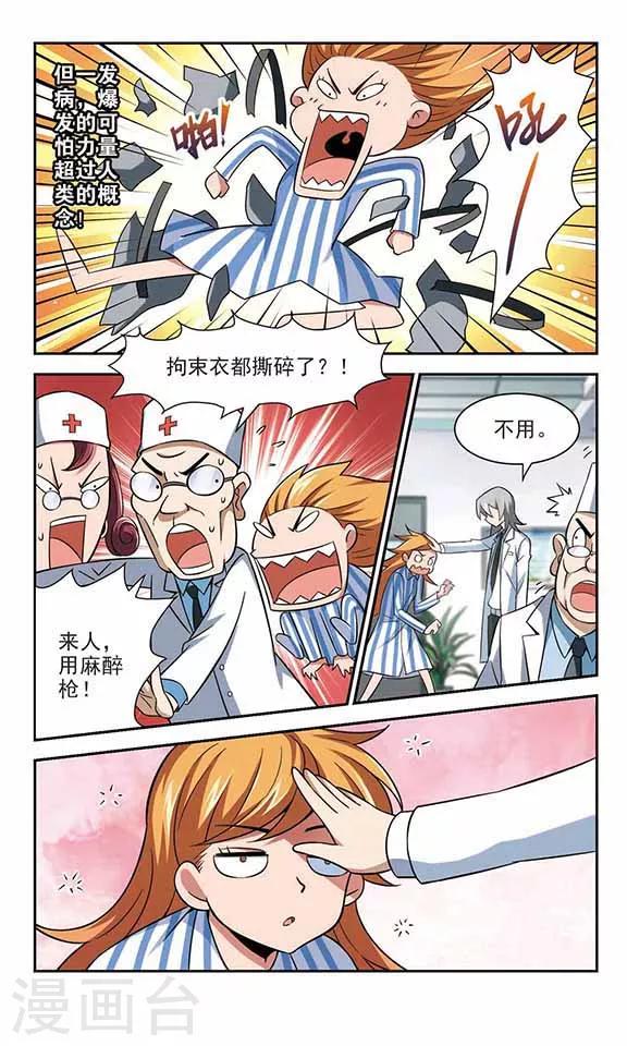 第25话 看你像个神经病-第25话