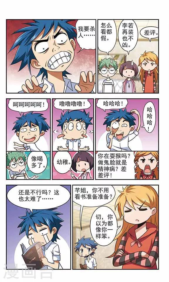 第25话 看你像个神经病-第25话