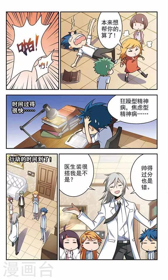 第25话 看你像个神经病-第25话