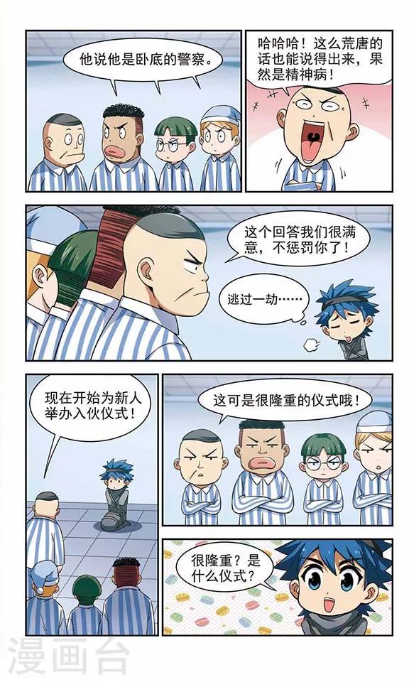 第27话 精神病-第27话