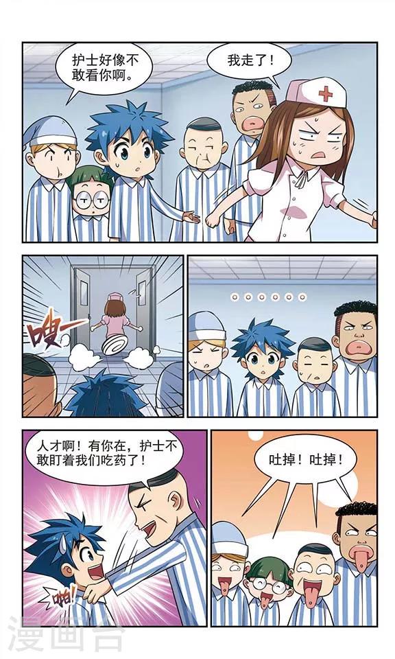 第27话 精神病-第27话