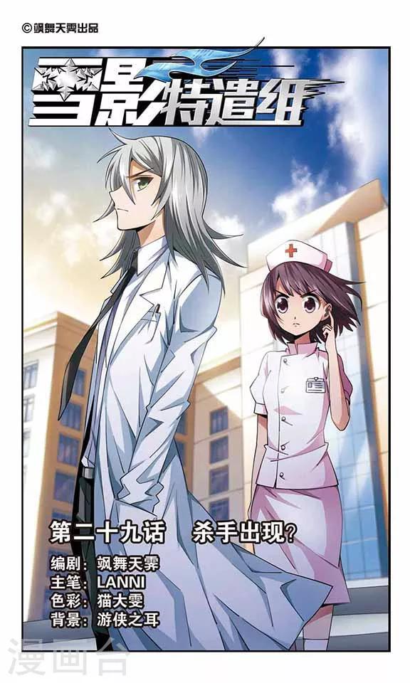 第29话 杀手出现？-第29话