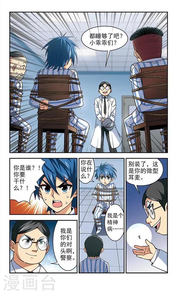 第31话 大变活人-第31话