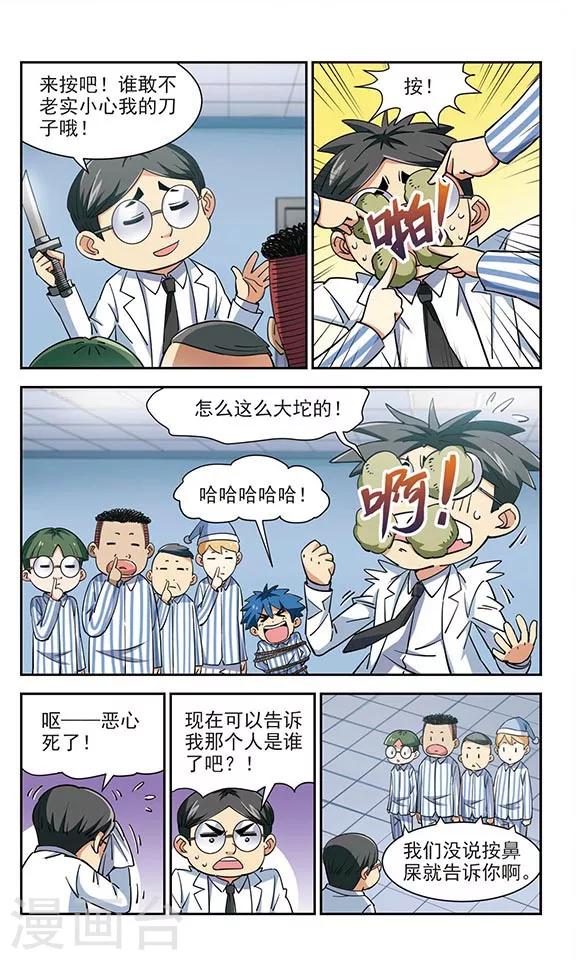 第31话 大变活人-第31话