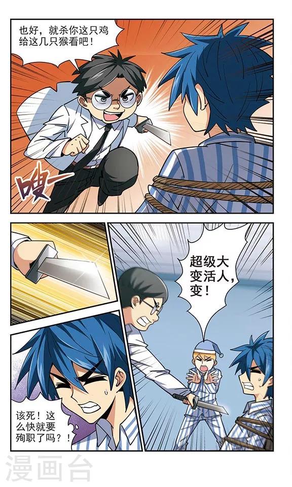 第31话 大变活人-第31话