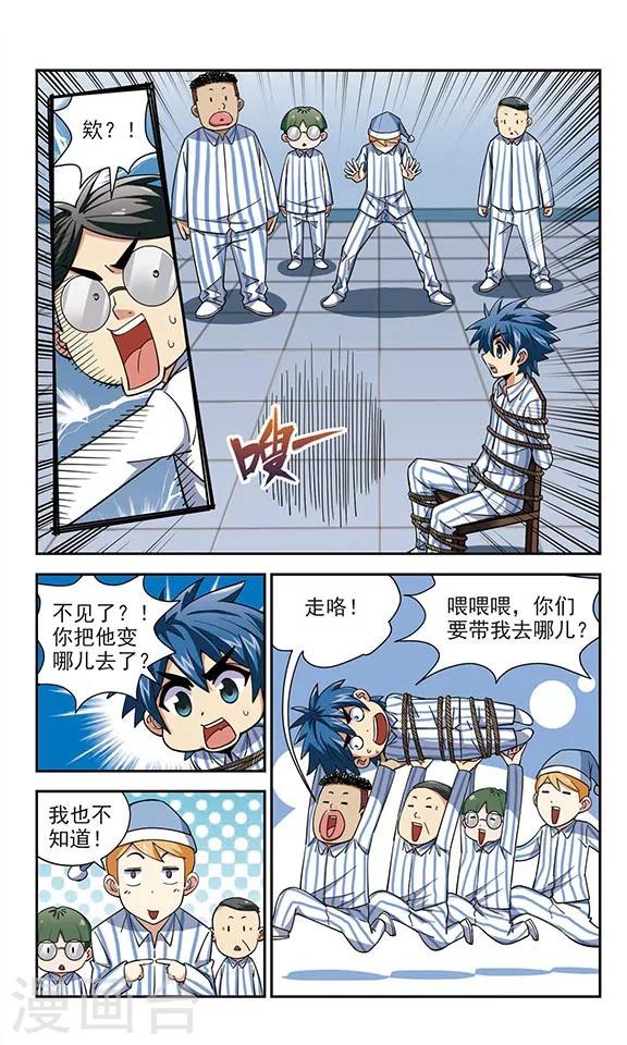 第31话 大变活人-第31话