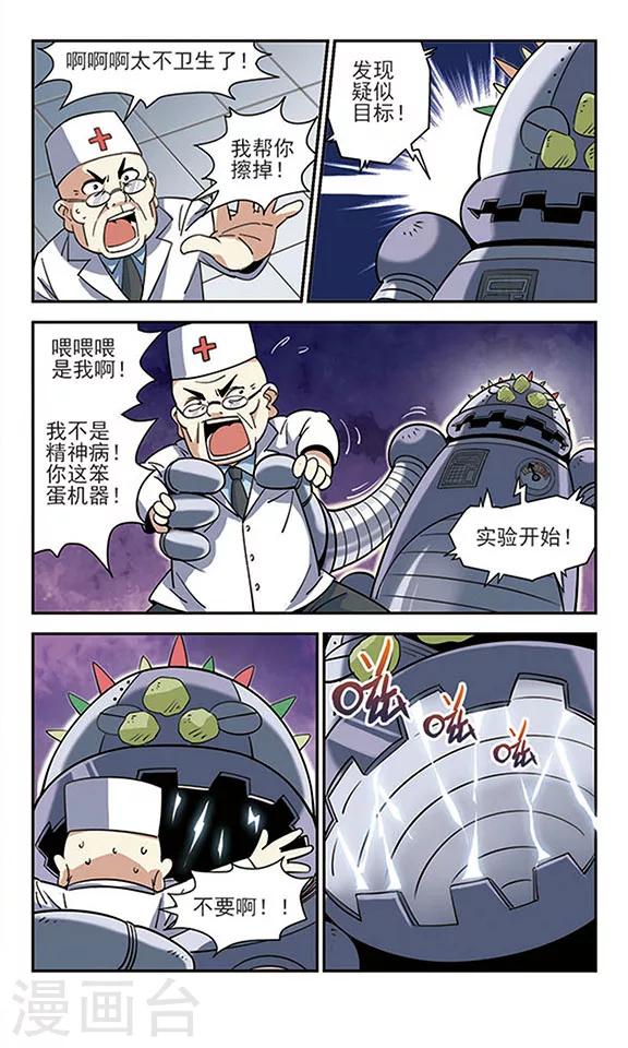 第33话最臭杀手-第33话