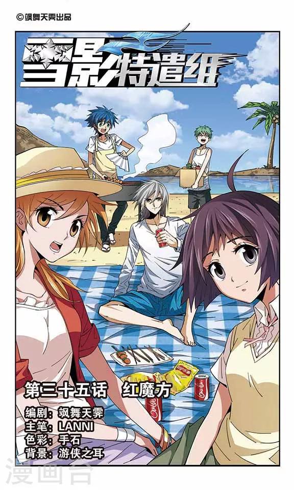 第35话 红魔方-第35话