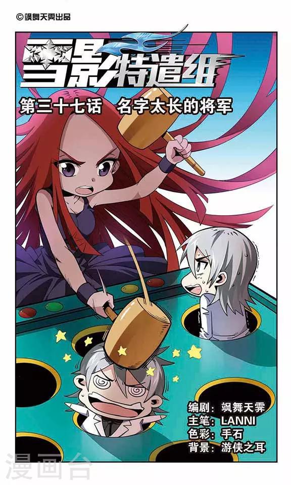 第37话 名字太长的将军-第37话