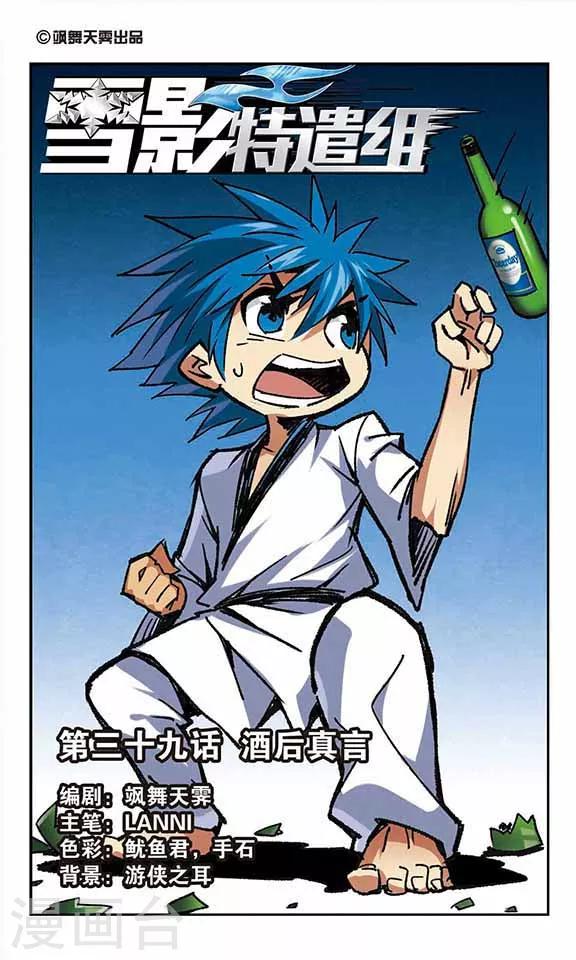 第39话 酒后真言-第39话