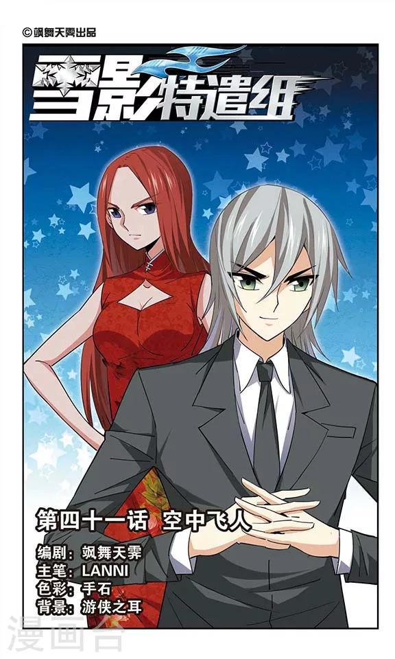 第41话 空中飞人-第41话