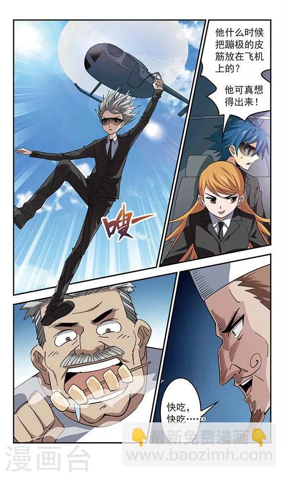 第41话 空中飞人-第41话