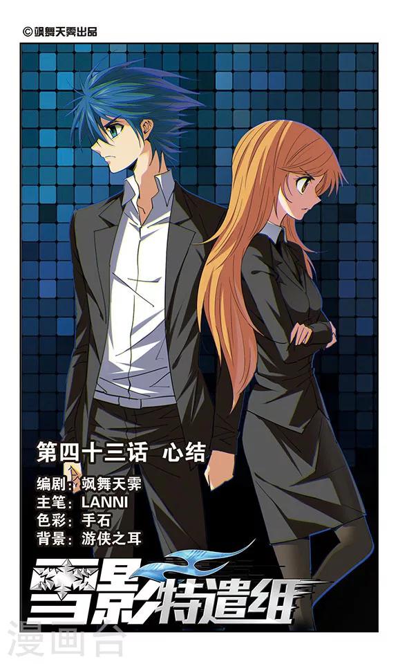 第43话 心结-第43话