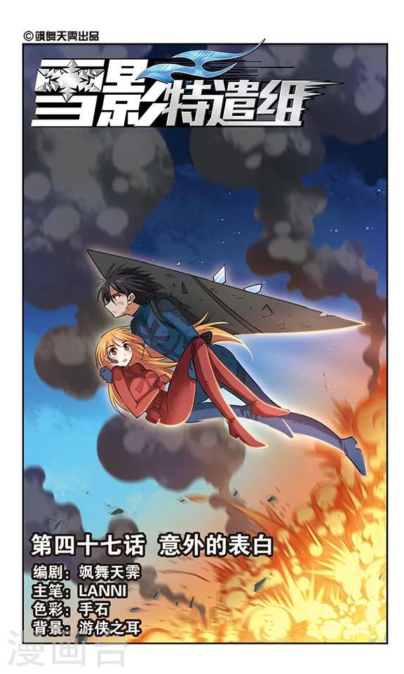 第47话 意外的表白-第47话