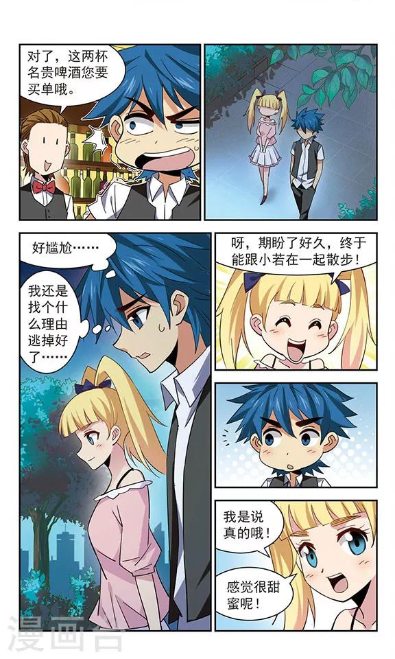 第47话 意外的表白-第47话