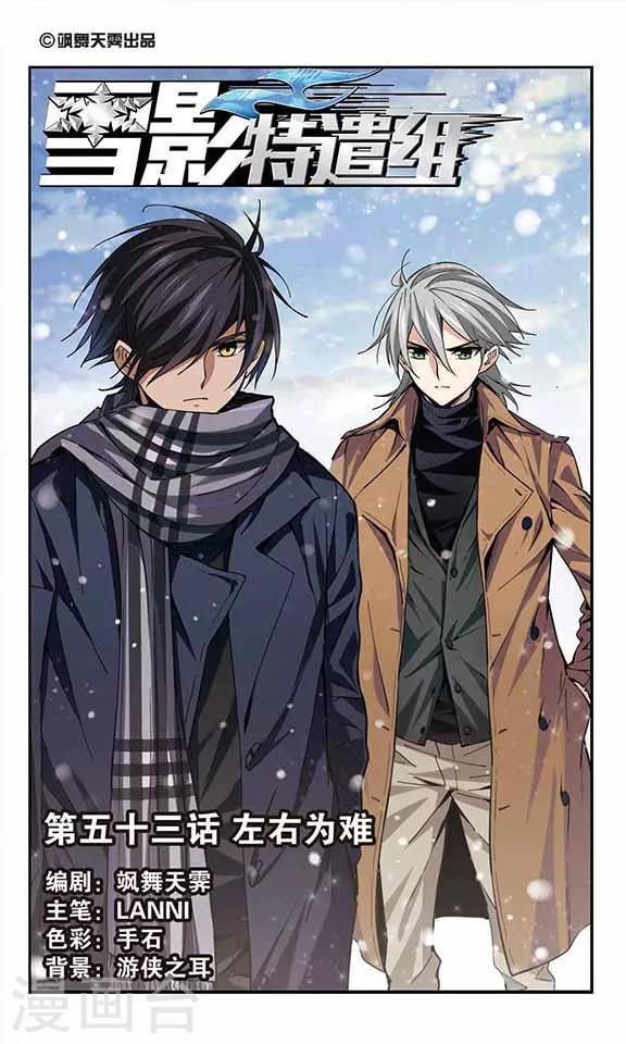 第53话 左右为难-第53话