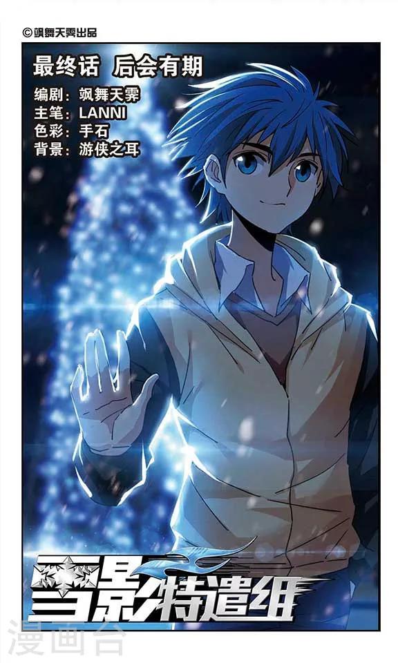 最终话 后会有期-第55话