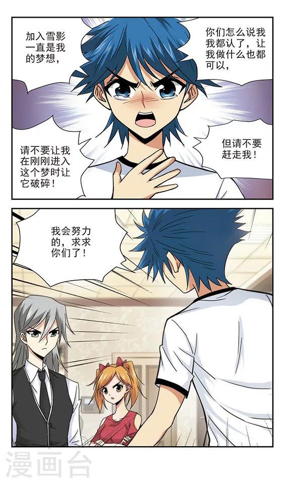 第9话 母老虎的甩鞋踢-第9话