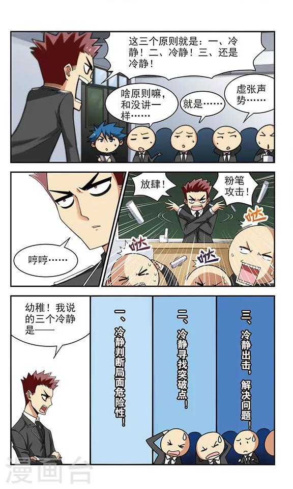 第9话 母老虎的甩鞋踢-第9话