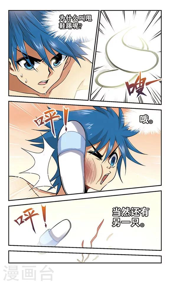 第9话 母老虎的甩鞋踢-第9话