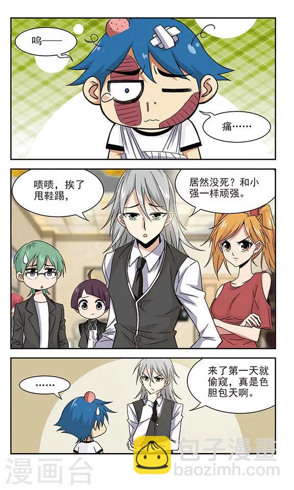 第9话 母老虎的甩鞋踢-第9话